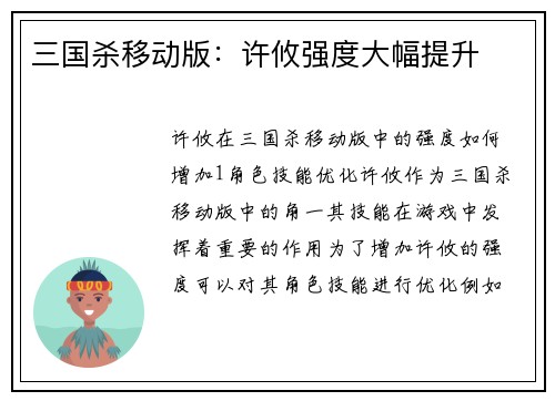 三国杀移动版:许攸强度大幅提升