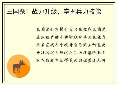 三国杀:战力升级,掌握兵力技能