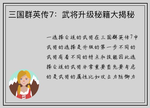 三国群英传7:武将升级秘籍大揭秘