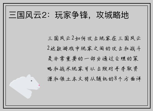 三国风云2:玩家争锋,攻城略地