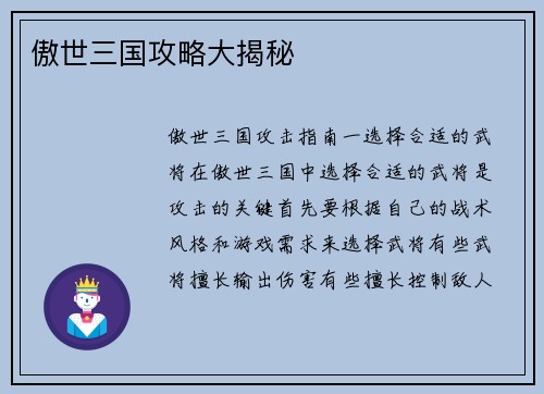 傲世三国攻略大揭秘