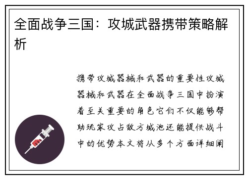 全面战争三国：攻城武器携带策略解析