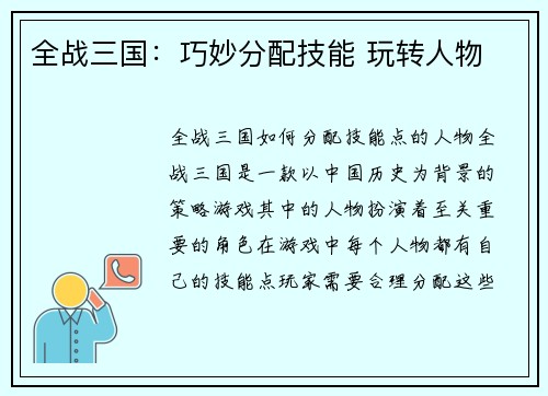 全战三国：巧妙分配技能 玩转人物