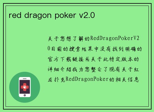red dragon poker v2.0 red dragon poker v2.0